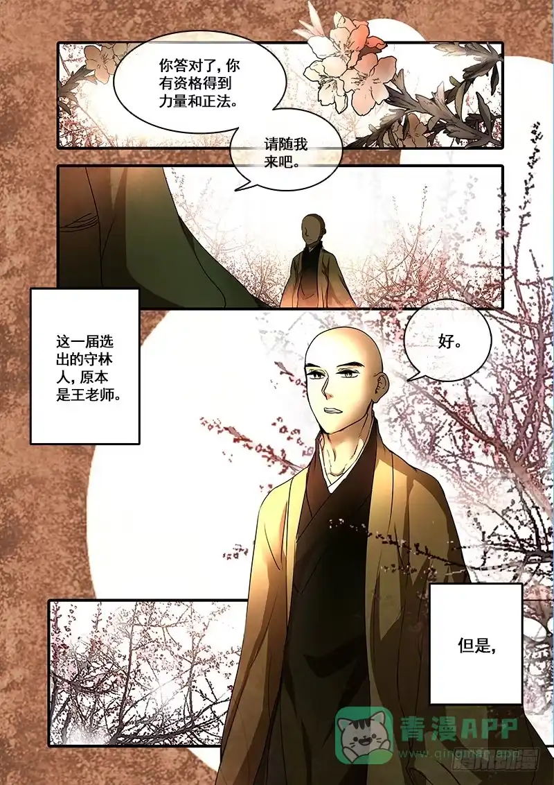 《恒沙记》第一百零六话：桃花渡(34) 第1页