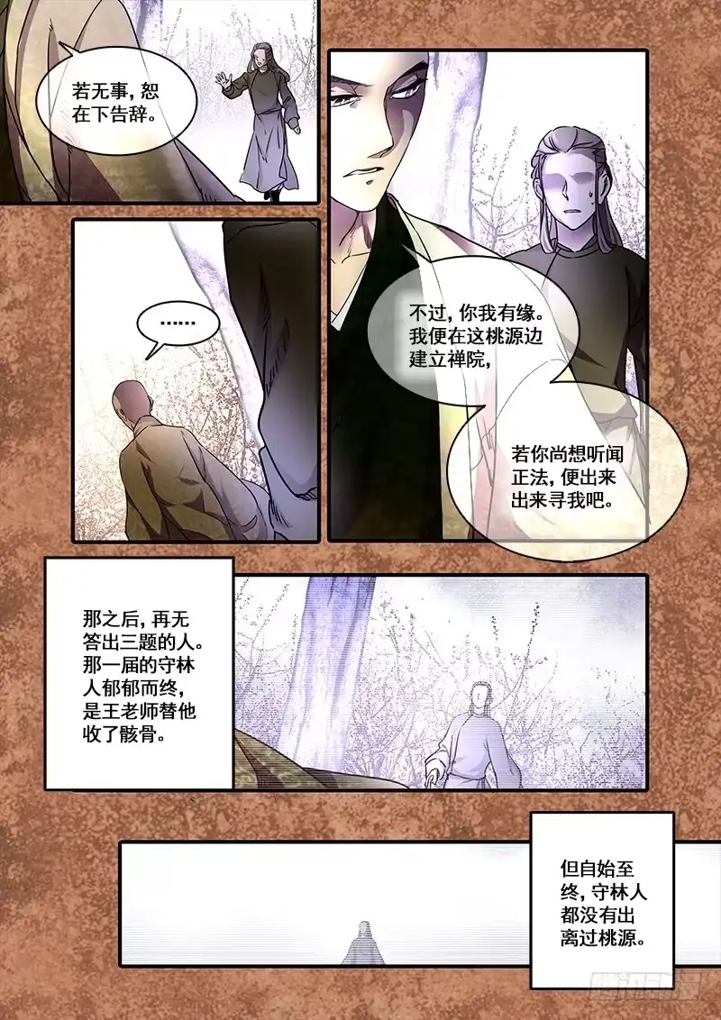 《恒沙记》第一百零六话：桃花渡(34) 第4页