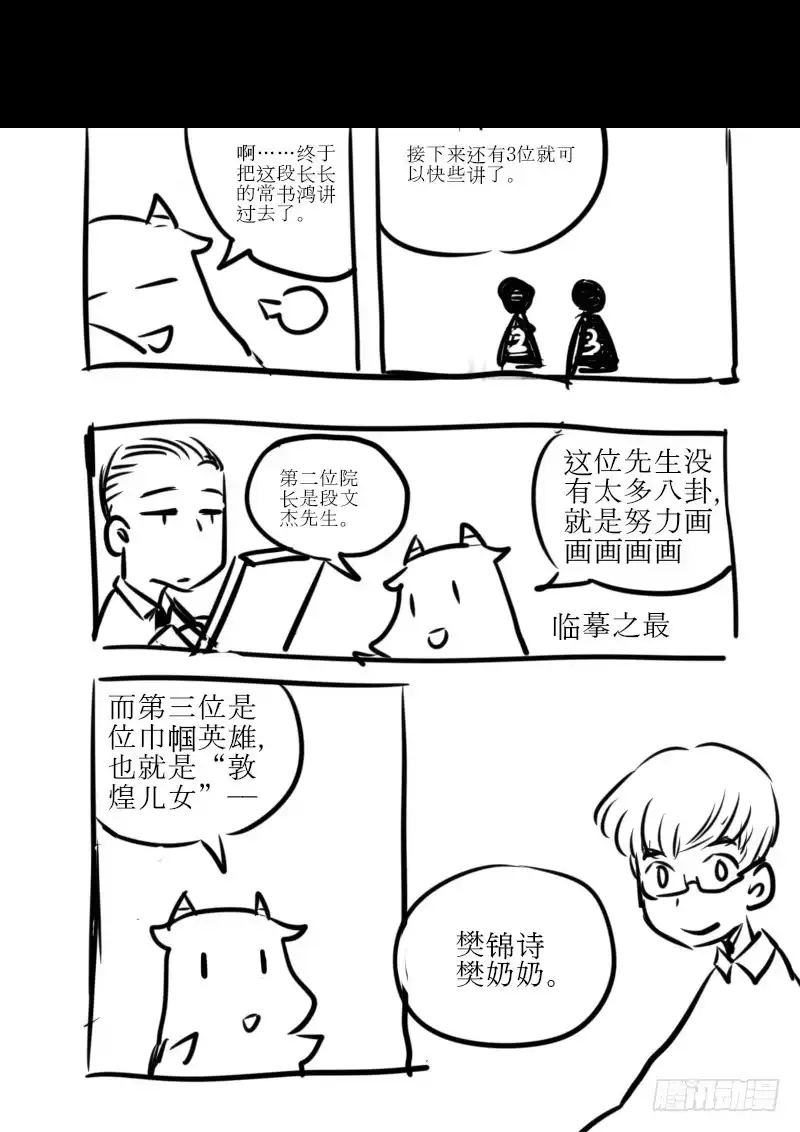 《恒沙记》第一百零六话：桃花渡(34) 第10页