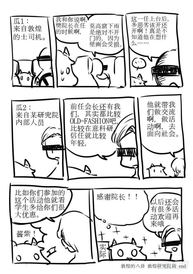《恒沙记》第一百零六话：桃花渡(34) 第13页