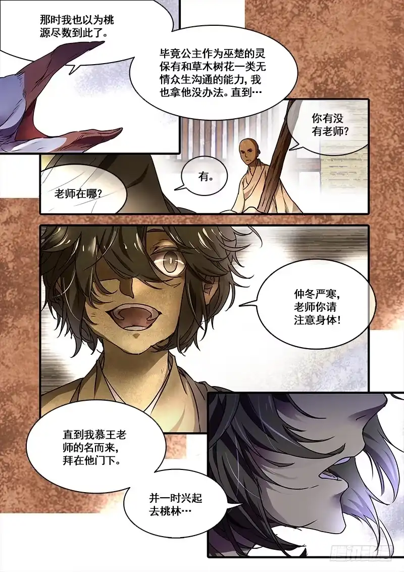 《恒沙记》第一百零六话：桃花渡(34) 第5页