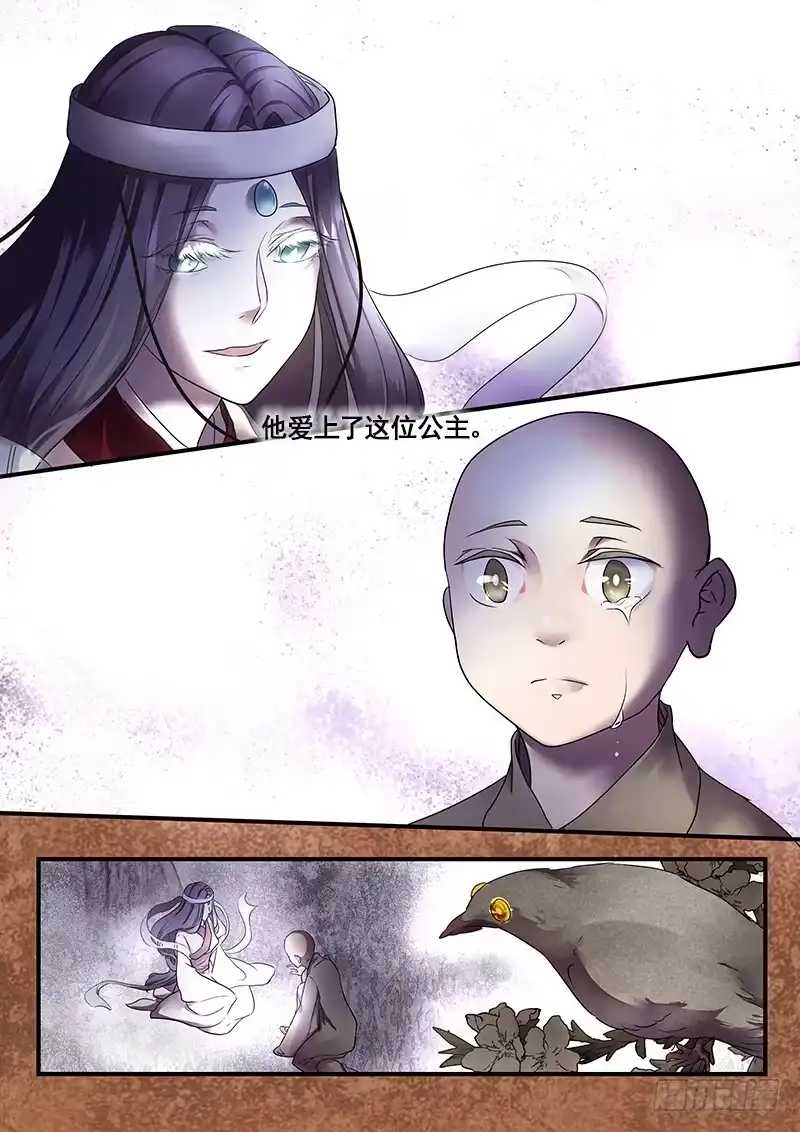 《恒沙记》第一百零七话：桃花渡(35) 第4页