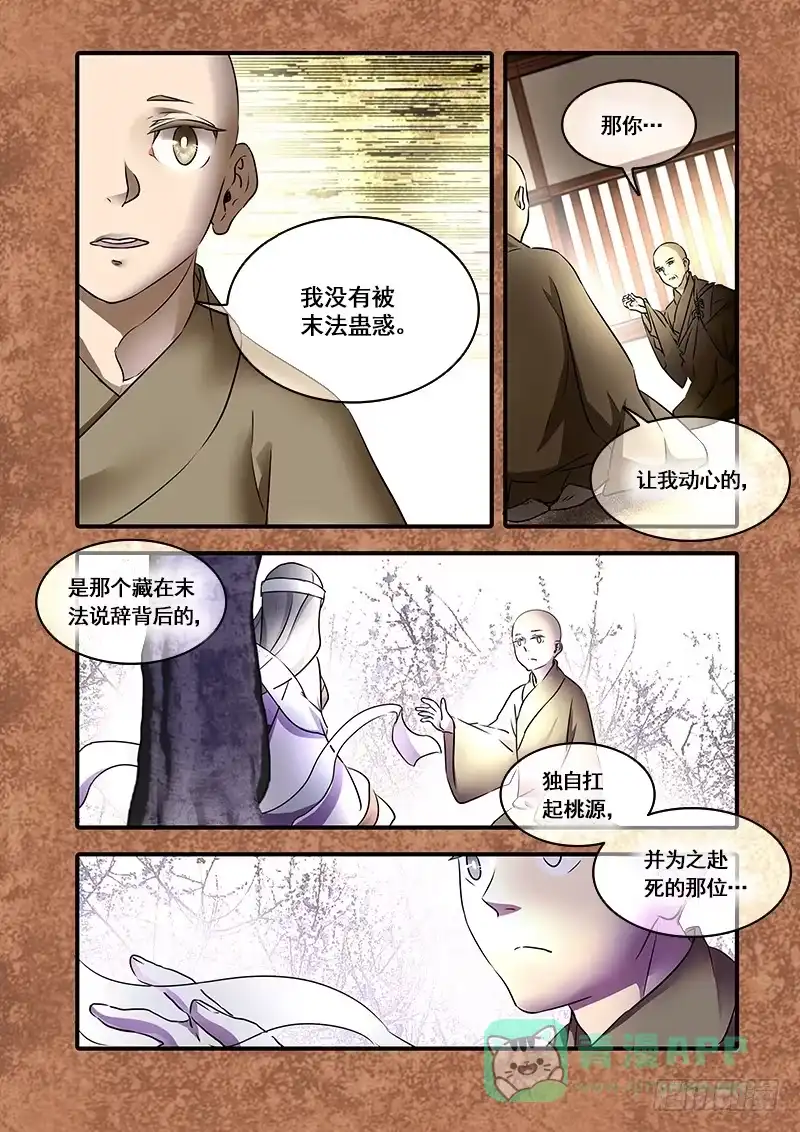 《恒沙记》第一百零七话：桃花渡(35) 第6页