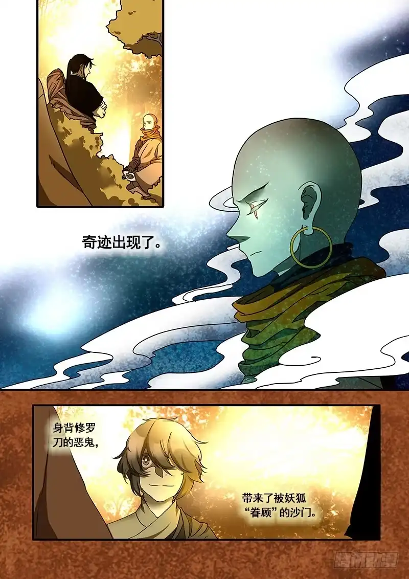 《恒沙记》第一百零七话：桃花渡(35) 第12页