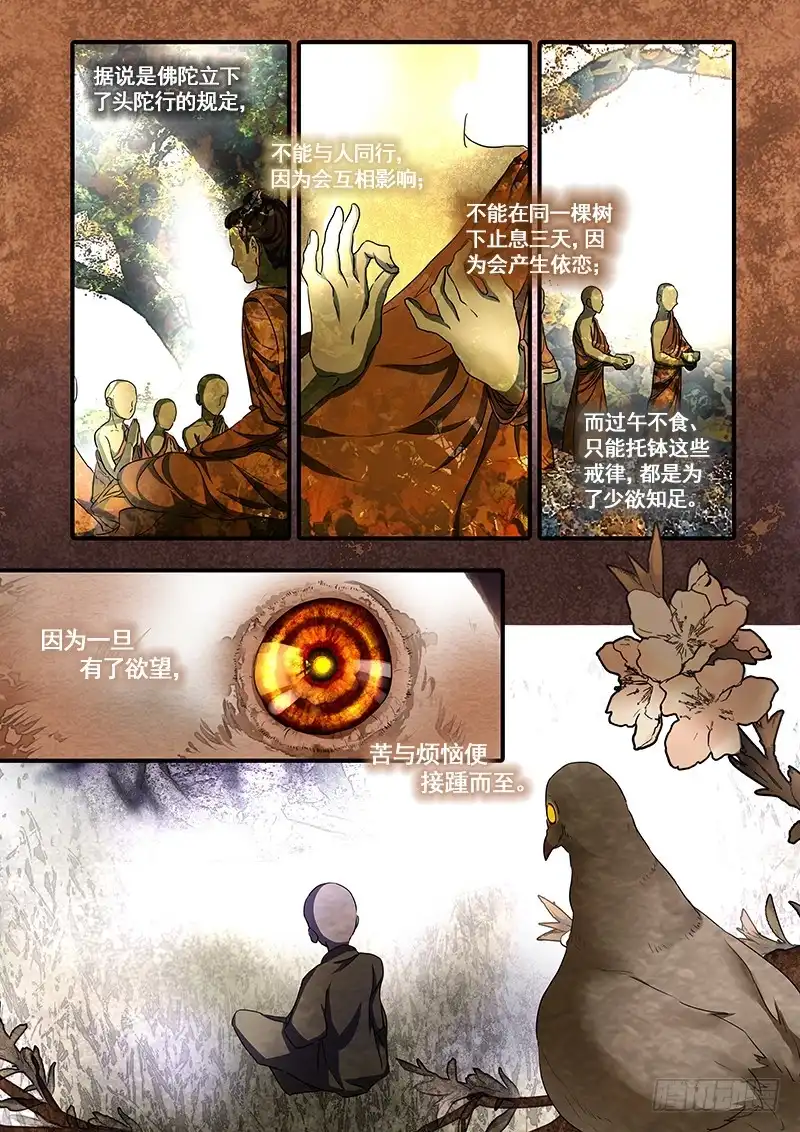 《恒沙记》第一百零七话：桃花渡(35) 第2页
