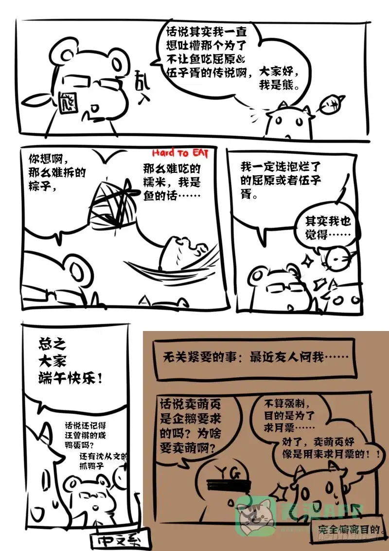 《恒沙记》第一百零七话：桃花渡(35) 第11页
