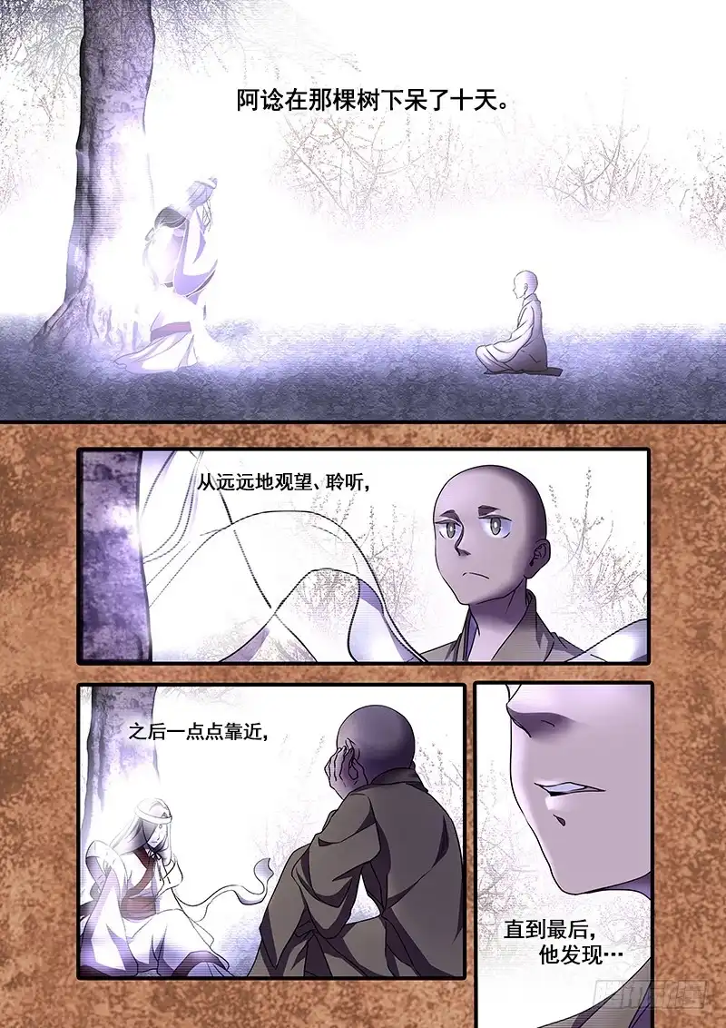 《恒沙记》第一百零七话：桃花渡(35) 第3页