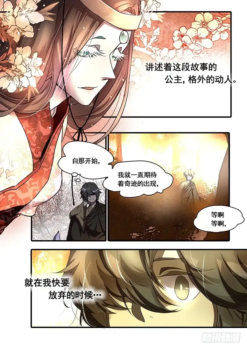 《恒沙记》第一百零七话：桃花渡(35) 第8页