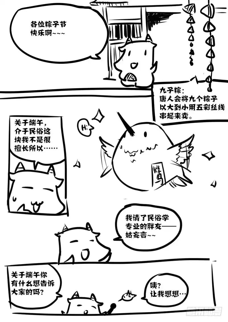 《恒沙记》第一百零七话：桃花渡(35) 第9页