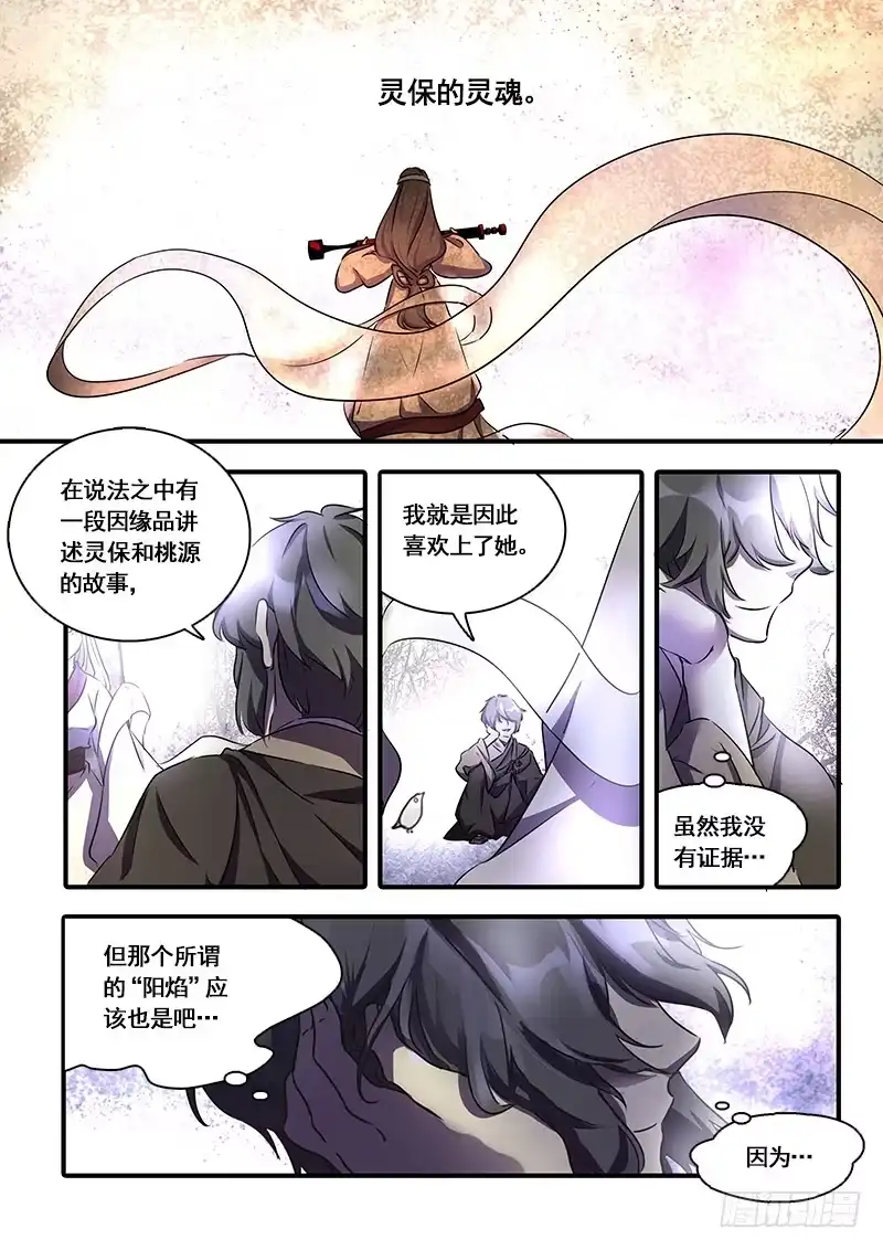 《恒沙记》第一百零七话：桃花渡(35) 第7页