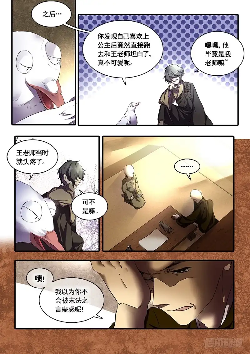 《恒沙记》第一百零七话：桃花渡(35) 第5页