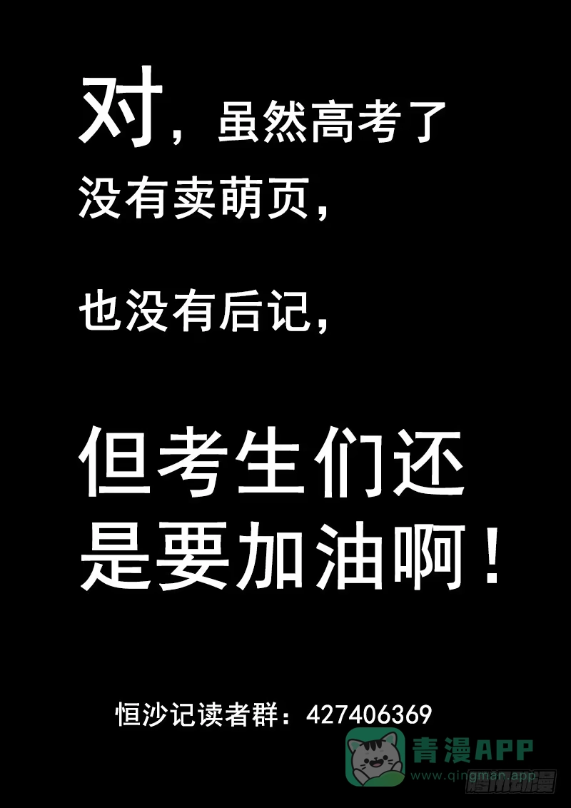 《恒沙记》第一百零八话：桃花渡(36) 第11页