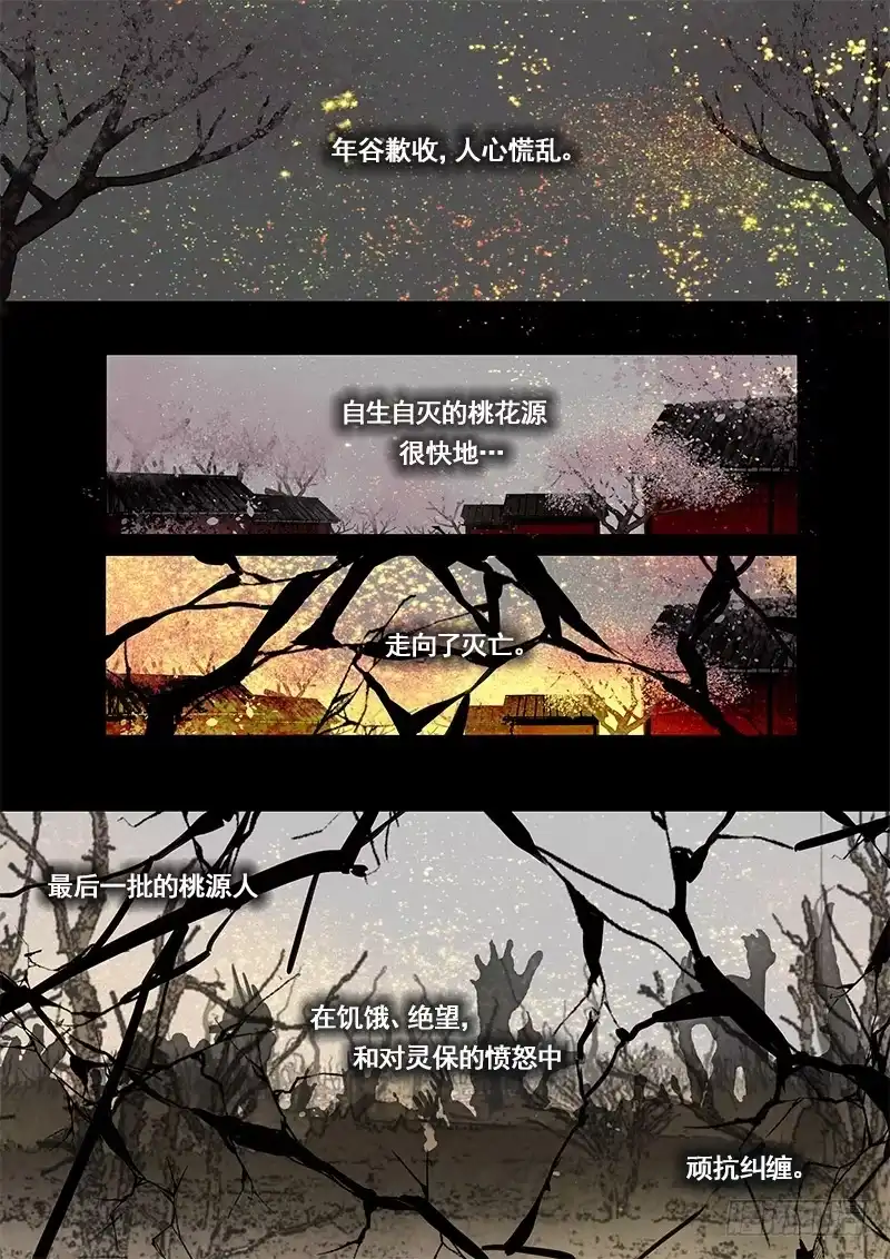 《恒沙记》第一百零八话：桃花渡(36) 第9页