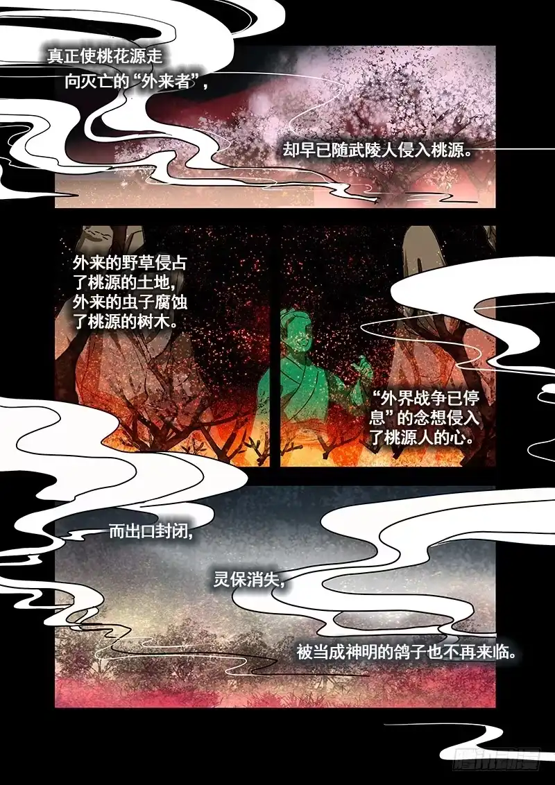 《恒沙记》第一百零八话：桃花渡(36) 第8页