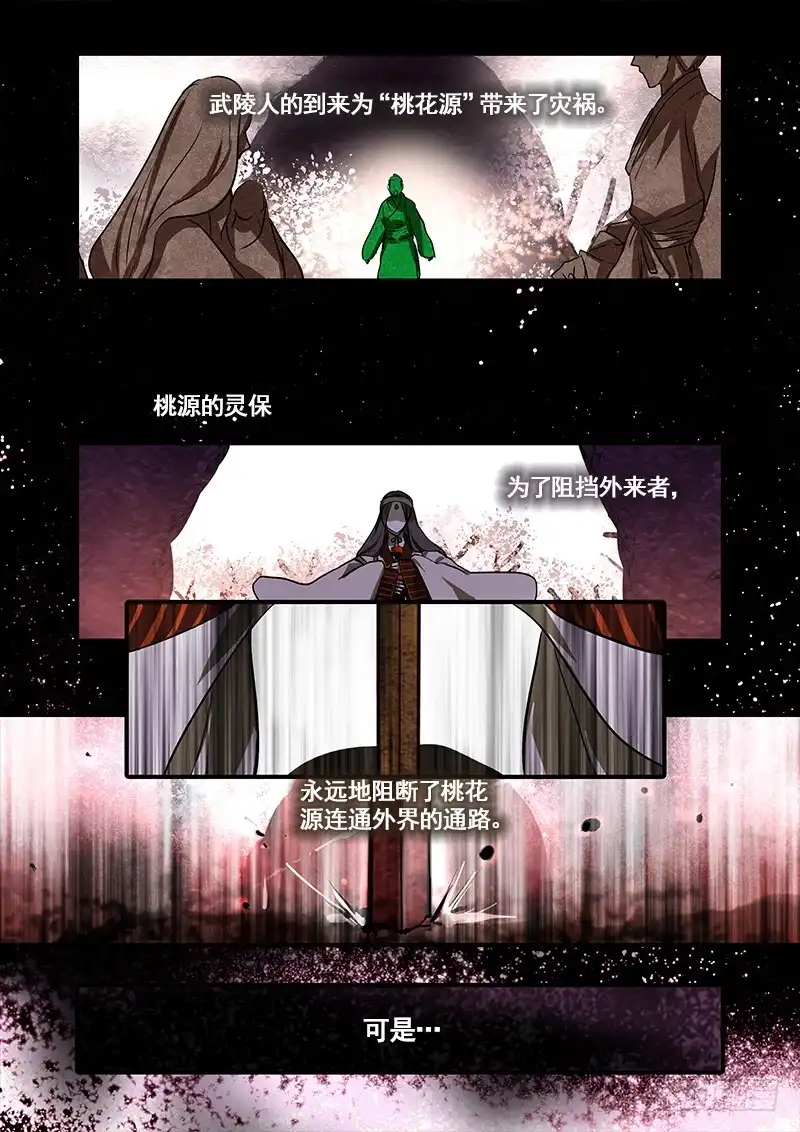 《恒沙记》第一百零八话：桃花渡(36) 第7页