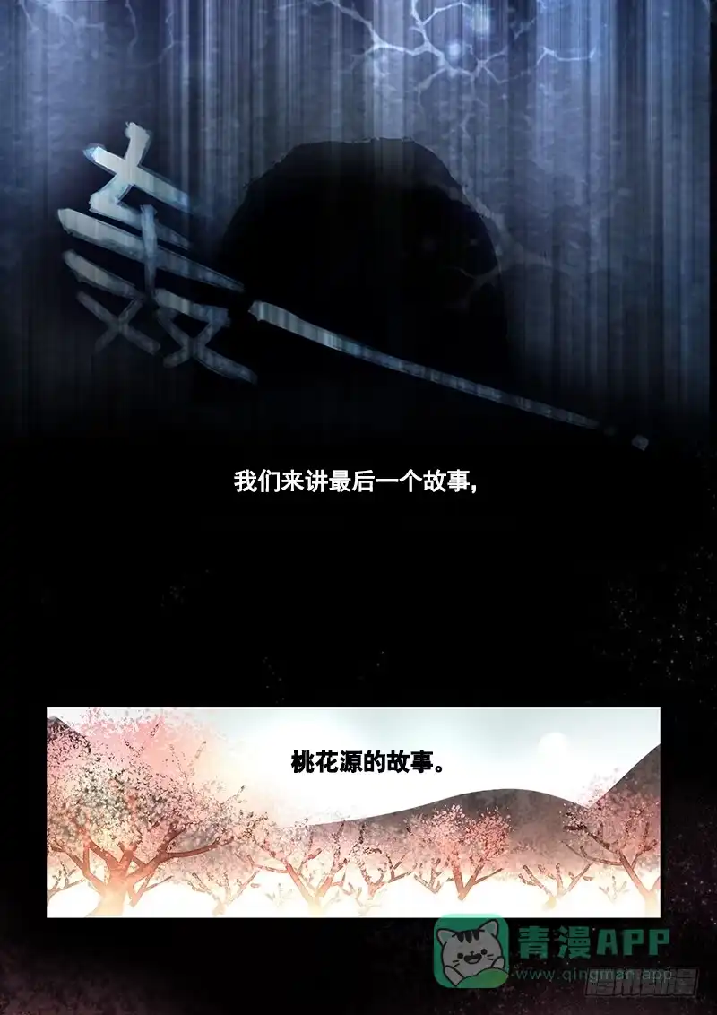 《恒沙记》第一百零八话：桃花渡(36) 第6页