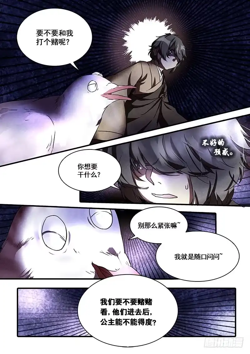 《恒沙记》第一百零八话：桃花渡(36) 第4页