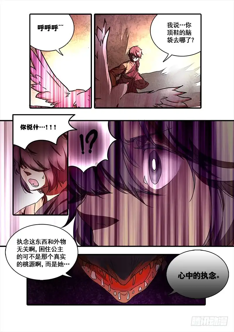 《恒沙记》第一百零九话：桃花渡(37) 第2页