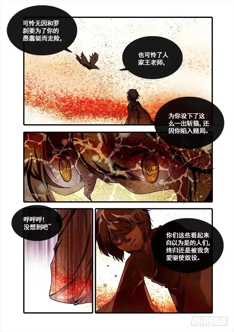 《恒沙记》第一百零九话：桃花渡(37) 第3页