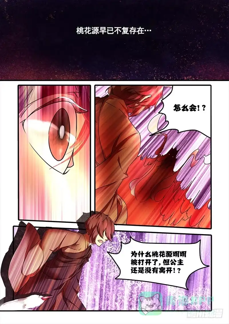 《恒沙记》第一百零九话：桃花渡(37) 第1页