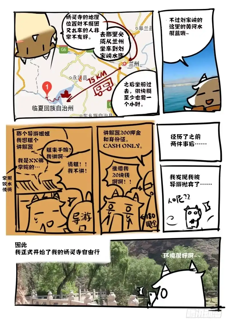 《恒沙记》第一百零九话：桃花渡(37) 第10页
