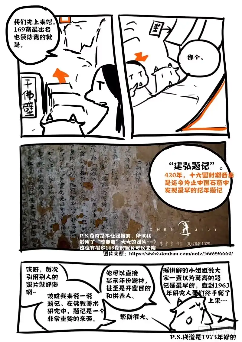 《恒沙记》第一百零九话：桃花渡(37) 第17页