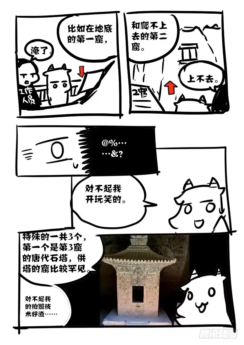 《恒沙记》第一百零九话：桃花渡(37) 第12页
