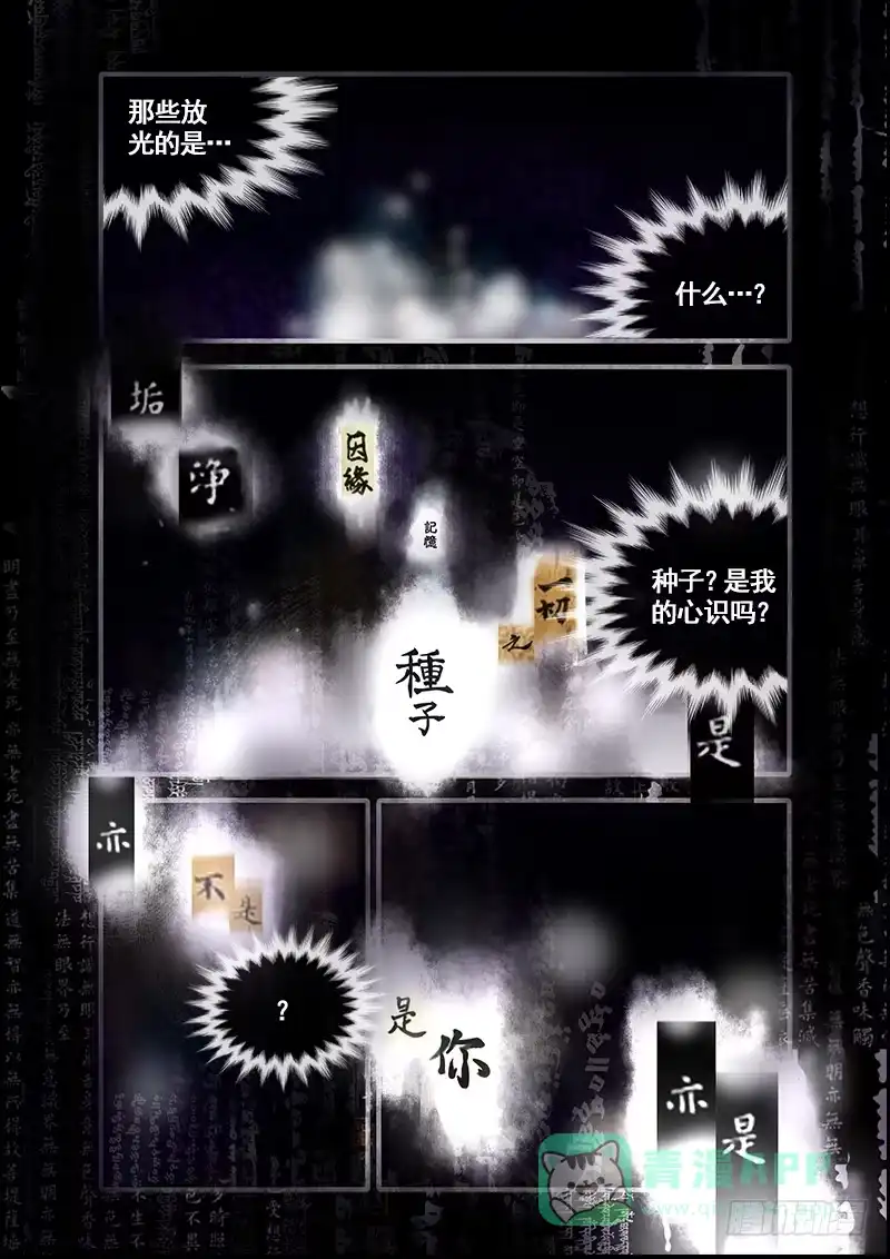 《恒沙记》第一百零九话：桃花渡(37) 第6页