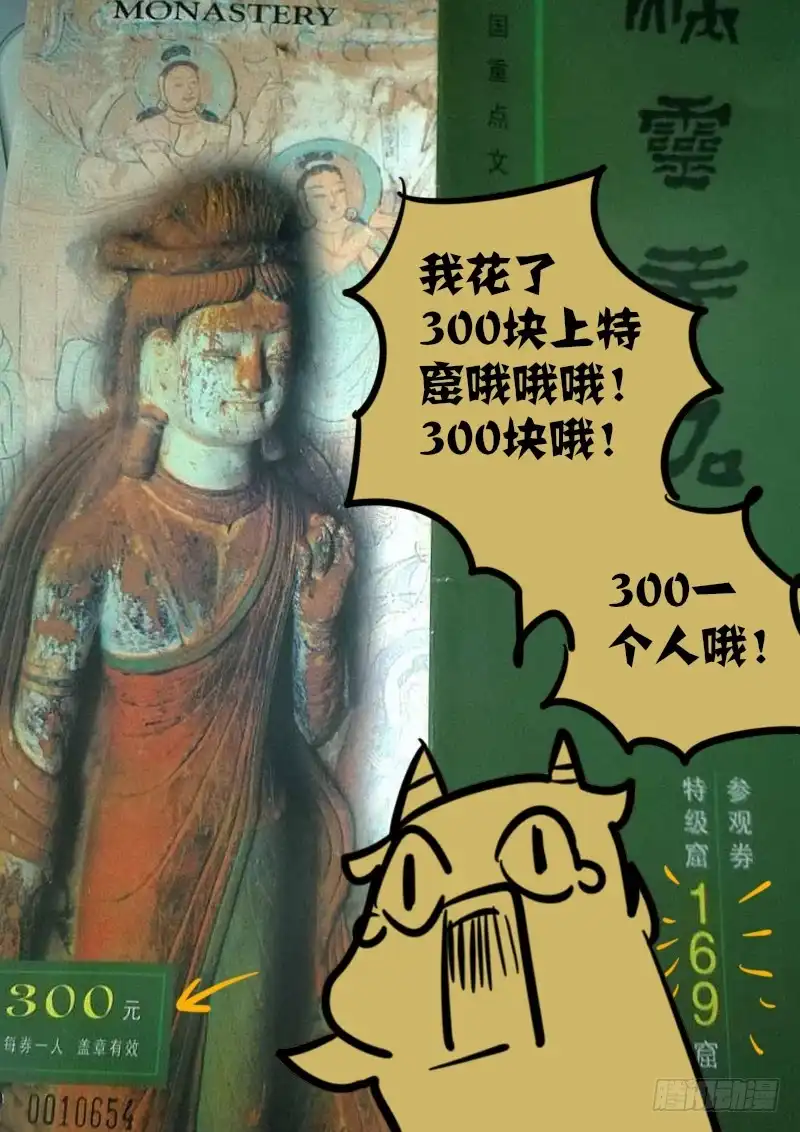 《恒沙记》第一百零九话：桃花渡(37) 第14页