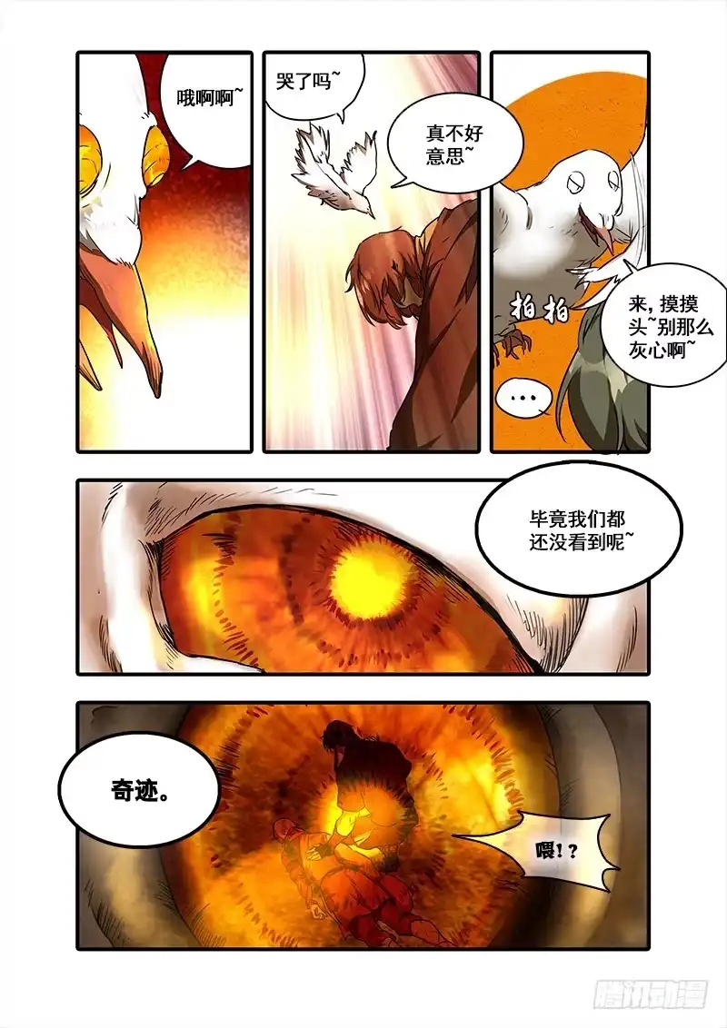 《恒沙记》第一百零九话：桃花渡(37) 第4页