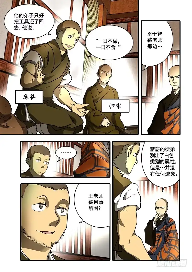 《恒沙记》第一百一十话：桃花渡(38) 第7页