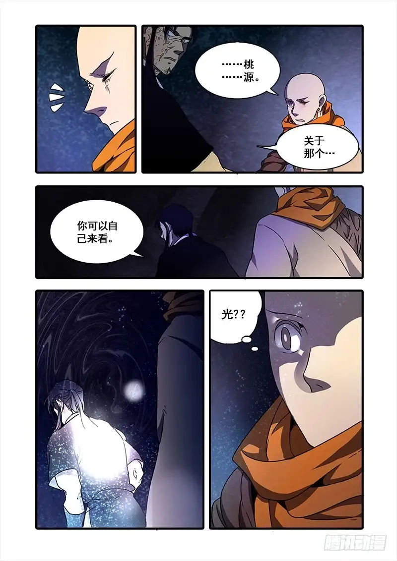 《恒沙记》第一百一十话：桃花渡(38) 第3页