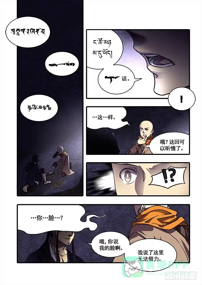 《恒沙记》第一百一十话：桃花渡(38) 第1页