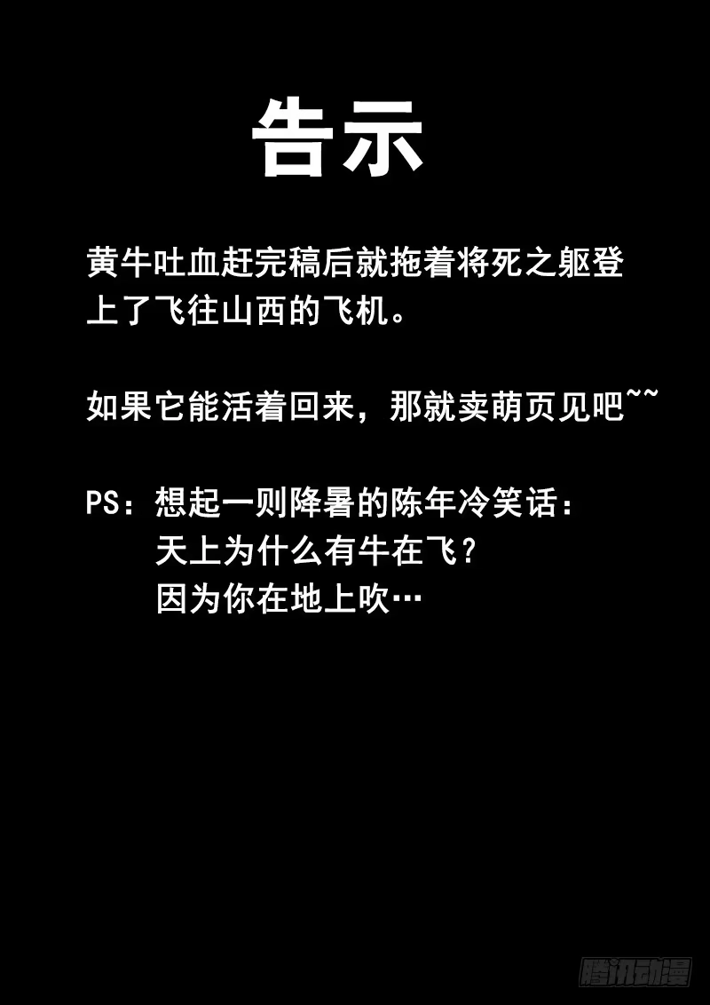 《恒沙记》第一百一十话：桃花渡(38) 第10页
