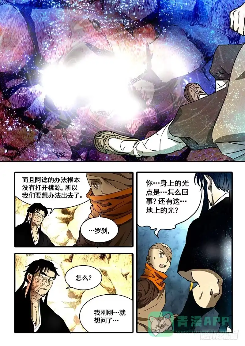 《恒沙记》第一百一十话：桃花渡(38) 第11页