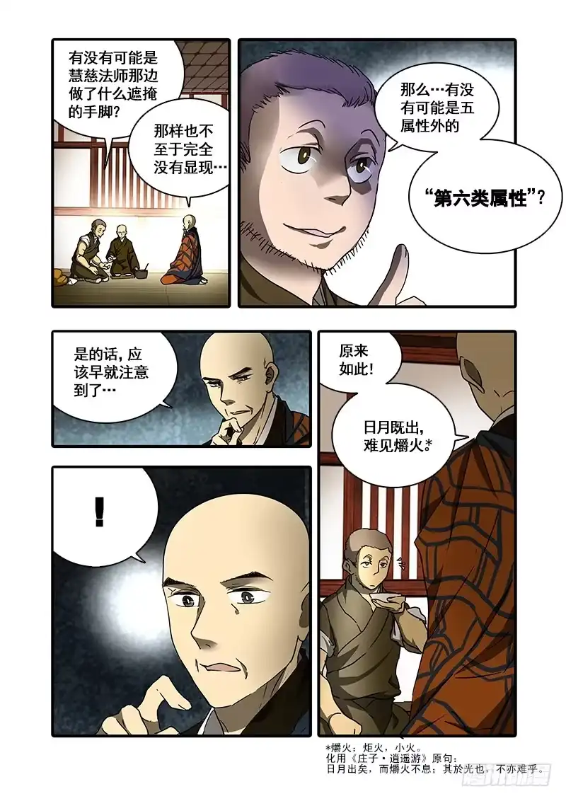 《恒沙记》第一百一十话：桃花渡(38) 第12页
