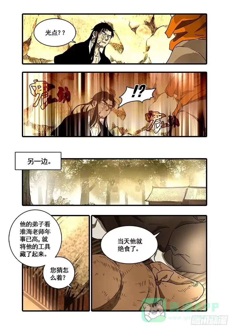 《恒沙记》第一百一十话：桃花渡(38) 第6页