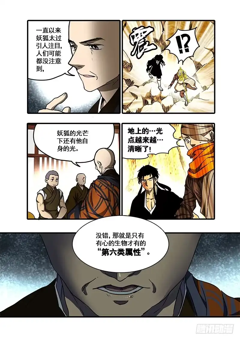 《恒沙记》第一百一十话：桃花渡(38) 第8页
