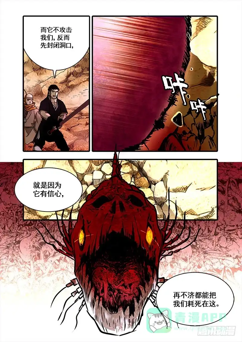 《恒沙记》第一百十一话：桃花渡(39) 第6页
