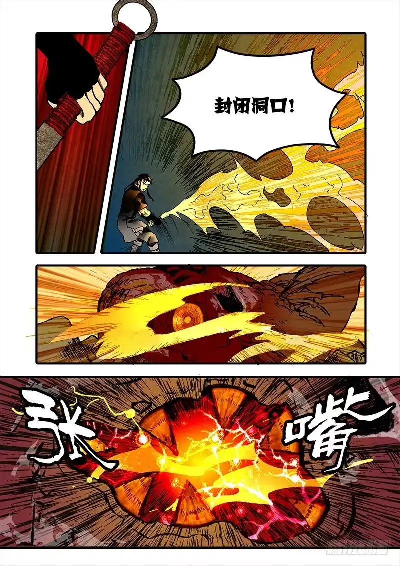 《恒沙记》第一百十一话：桃花渡(39) 第4页