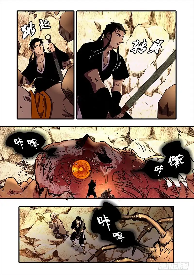 《恒沙记》第一百十一话：桃花渡(39) 第2页