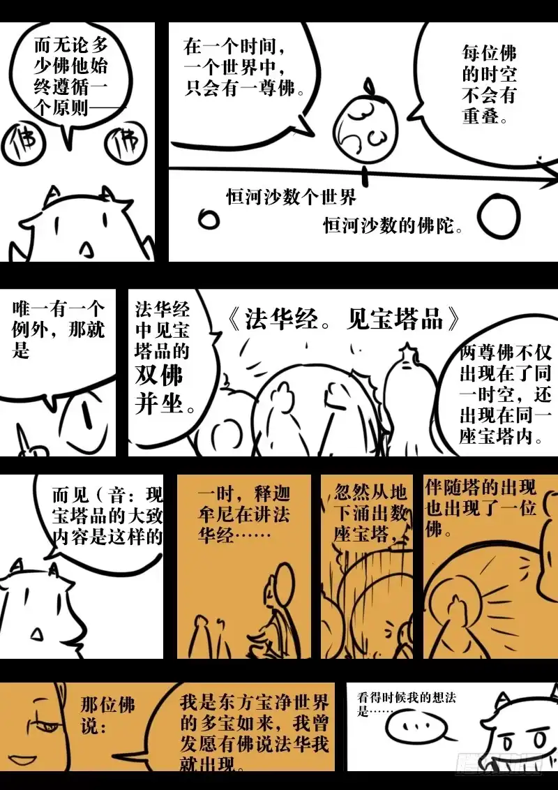 《恒沙记》第一百十一话：桃花渡(39) 第10页