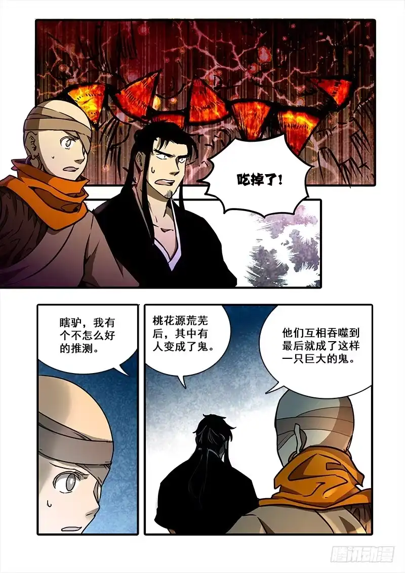 《恒沙记》第一百十一话：桃花渡(39) 第5页