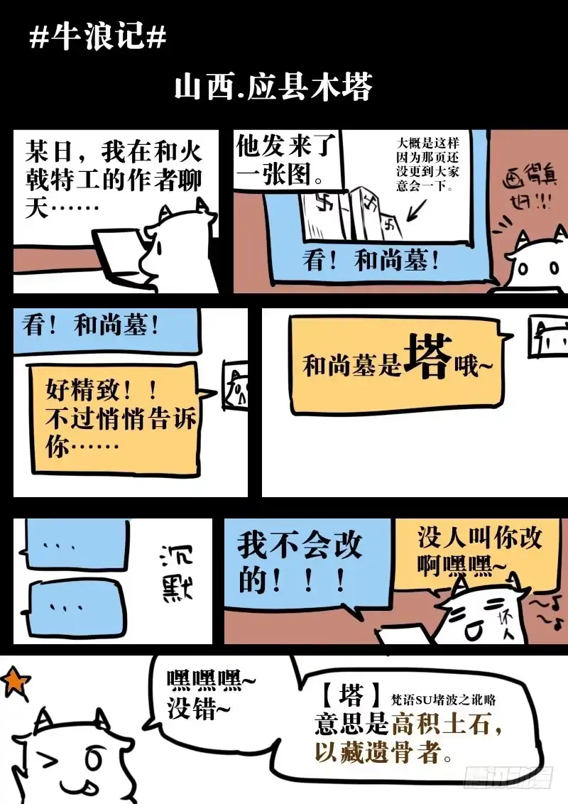 《恒沙记》第一百十二话：桃花渡(40) 第12页