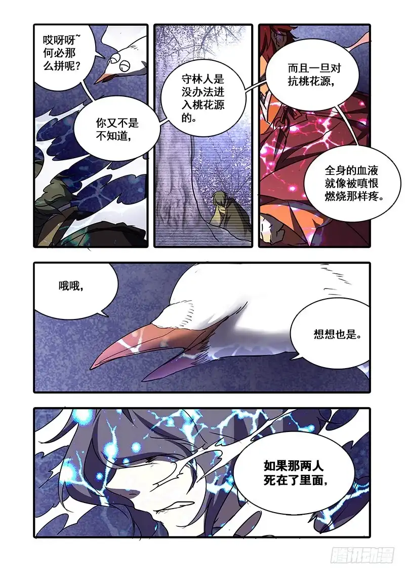 《恒沙记》第一百十二话：桃花渡(40) 第9页
