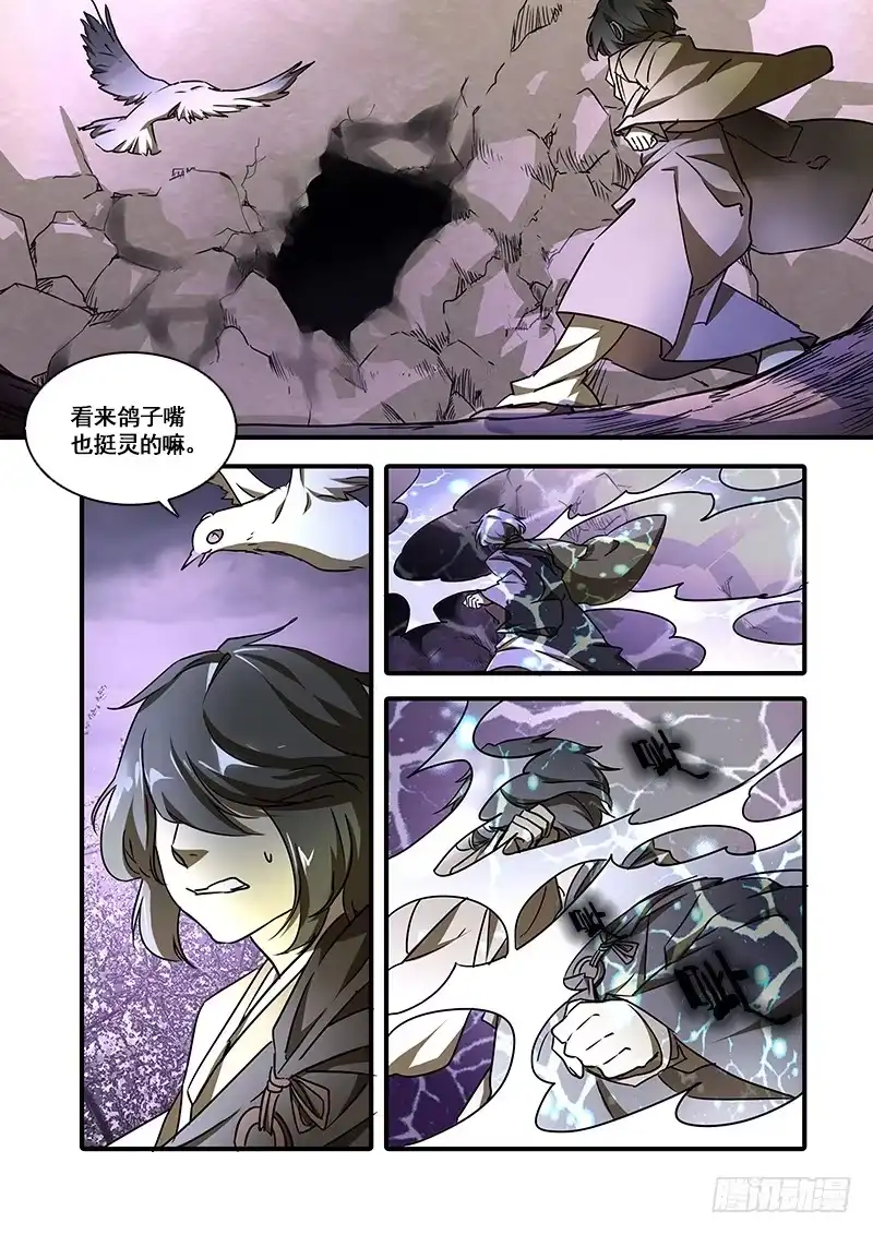 《恒沙记》第一百十二话：桃花渡(40) 第8页