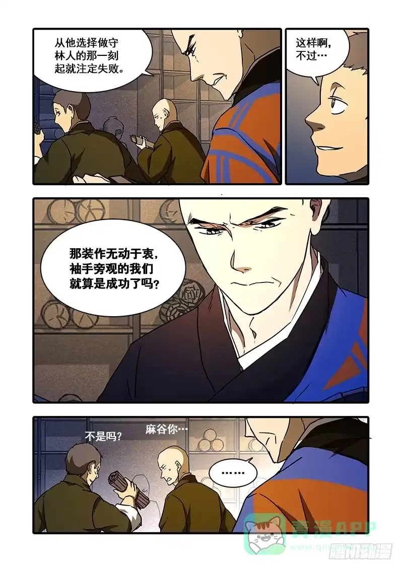 《恒沙记》第一百十二话：桃花渡(40) 第6页