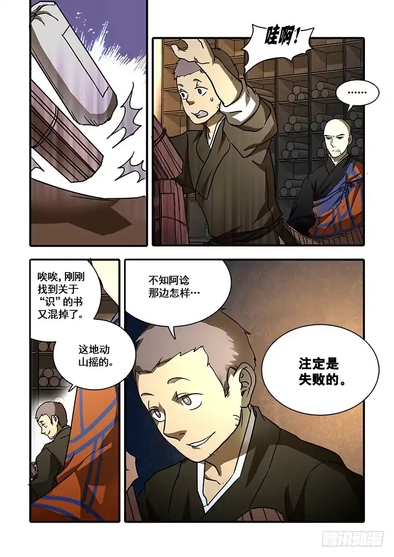 《恒沙记》第一百十二话：桃花渡(40) 第5页