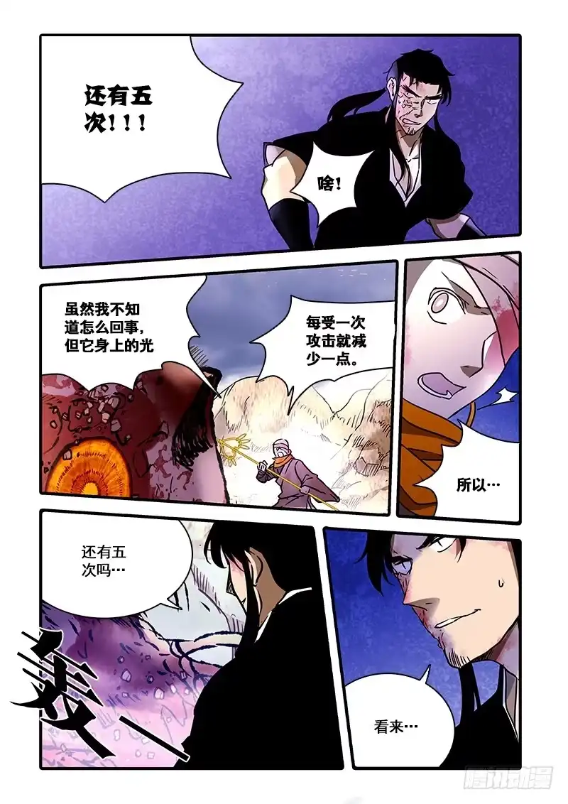 《恒沙记》第一百十二话：桃花渡(40) 第3页