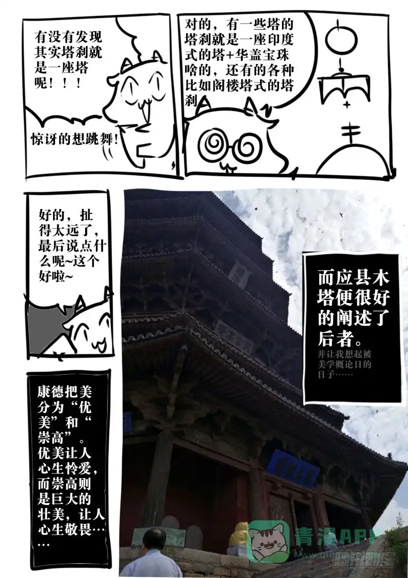 《恒沙记》第一百十二话：桃花渡(40) 第16页